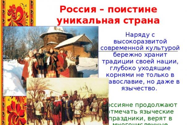 Prezentācija Krievu tautas svētku prezentācija mūzikas nodarbībai par tēmu Izveidojiet tautas svētku datorprezentāciju