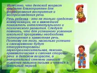 Особенности работы логопеда в детском саду Почему у детей бывают отклонения речевого развития